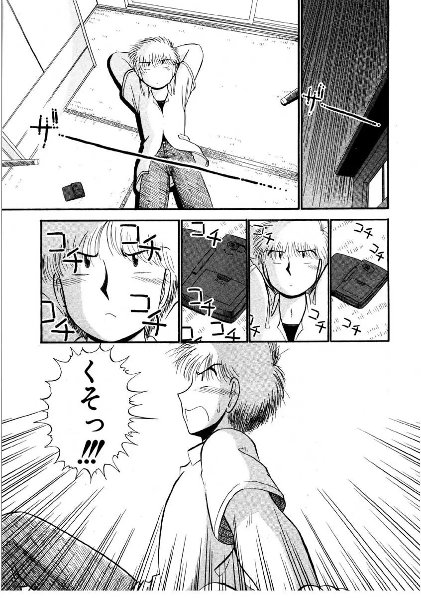 なんぎな恋の物語 Page.62