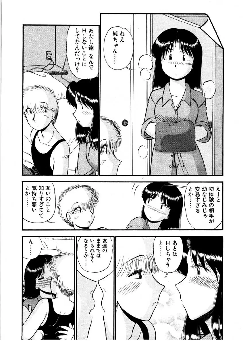 なんぎな恋の物語 Page.66