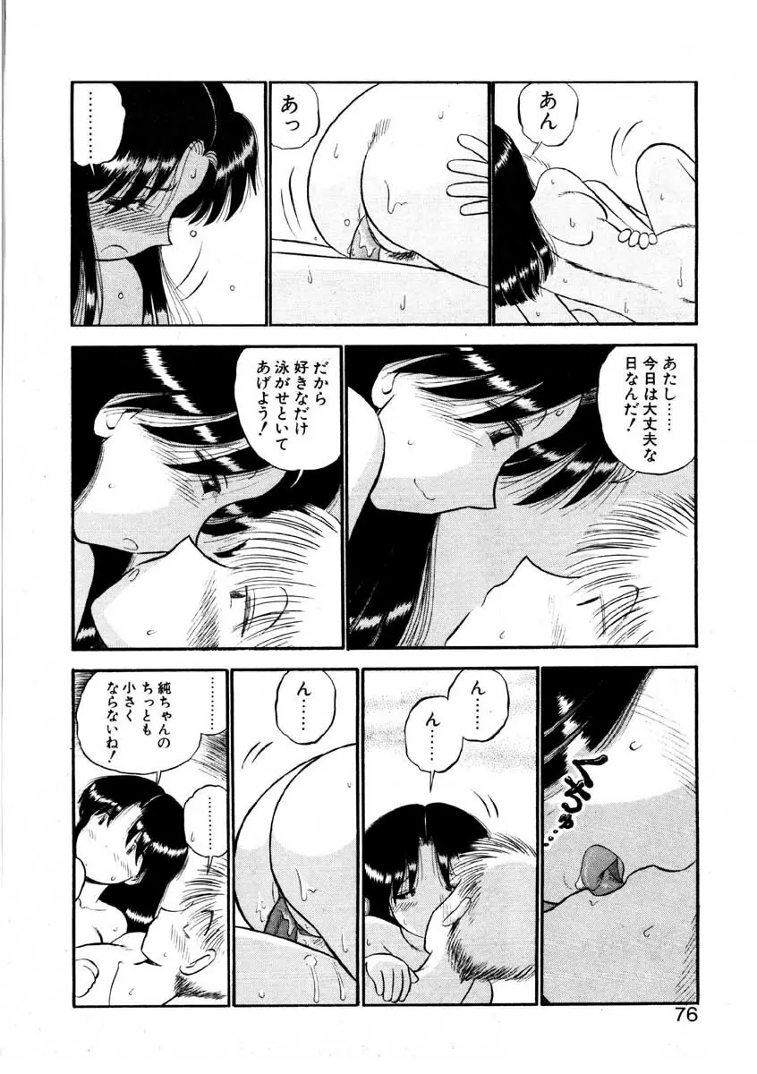 なんぎな恋の物語 Page.73