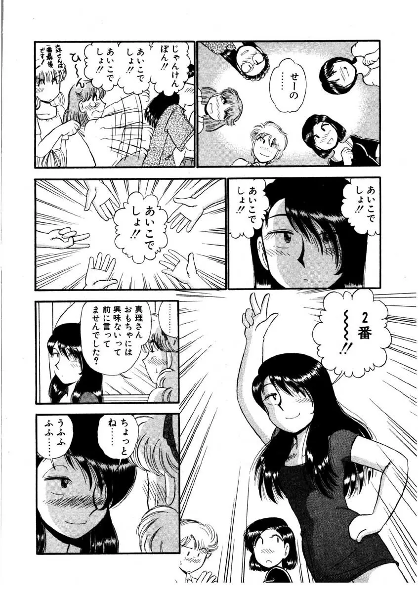 なんぎな恋の物語 Page.83