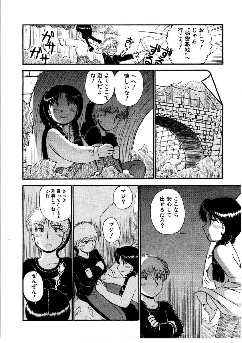 なんぎな恋の物語 Page.9