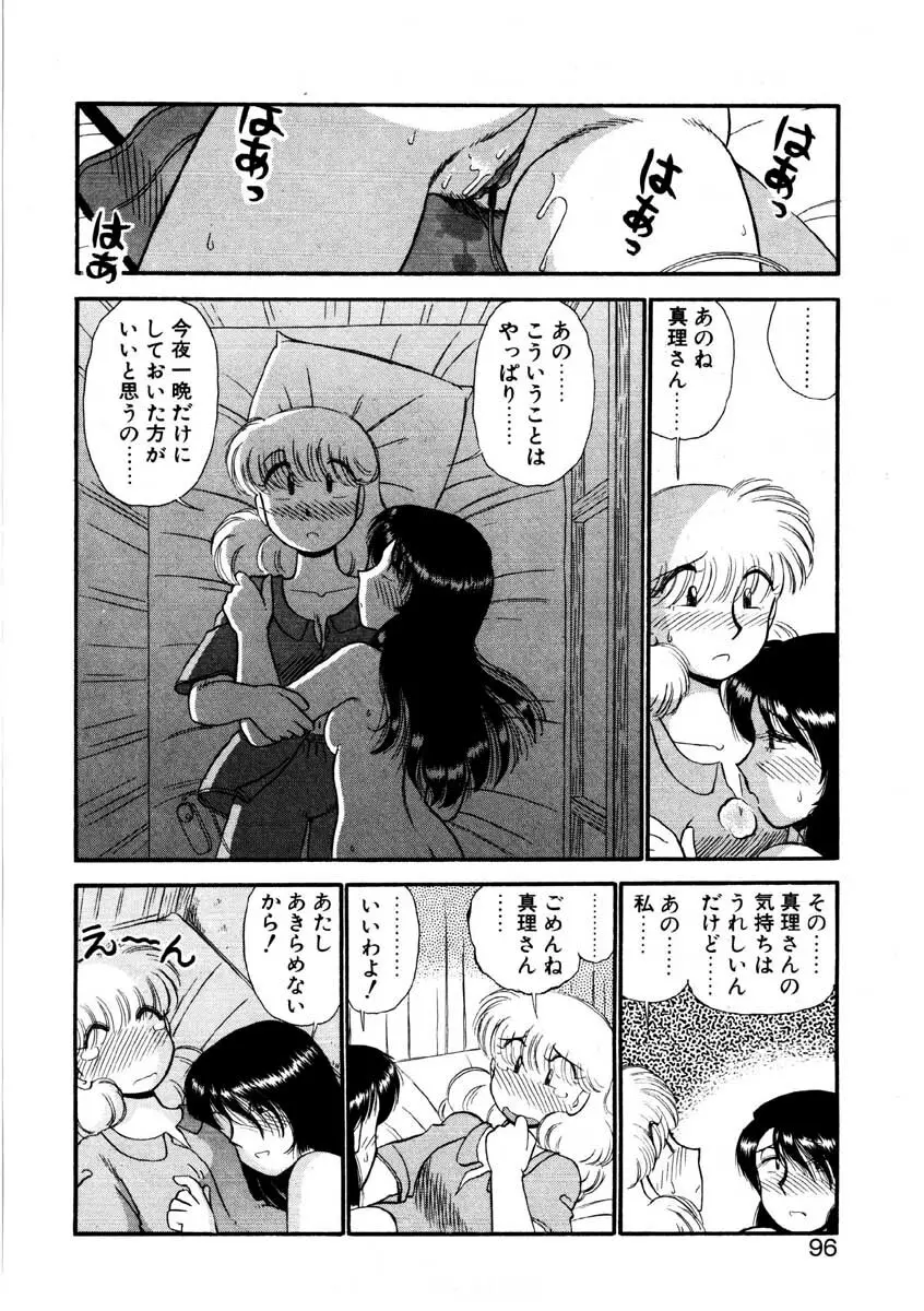 なんぎな恋の物語 Page.93