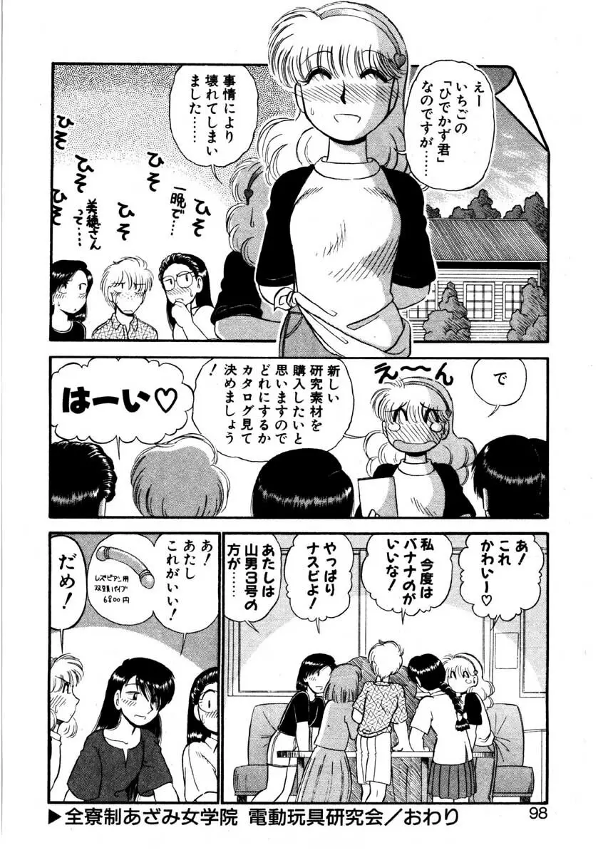 なんぎな恋の物語 Page.95