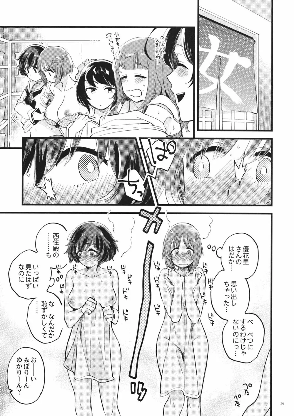 やさしく、さわって、おくまでふれて。 Page.28