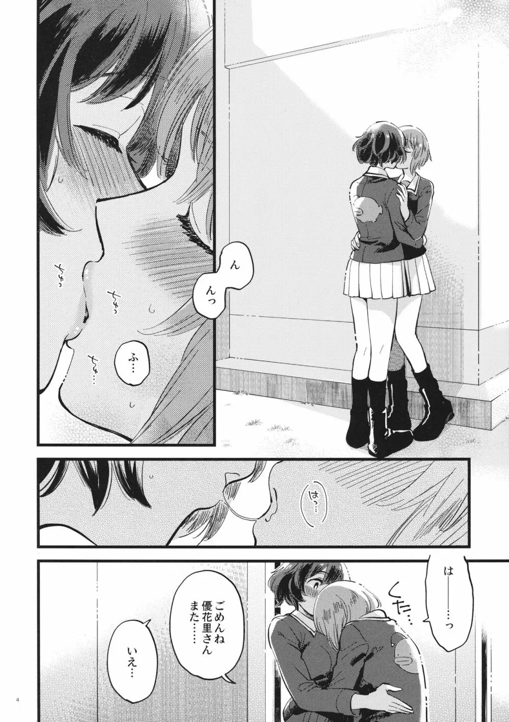 やさしく、さわって、おくまでふれて。 Page.3