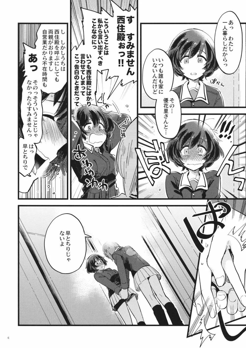 やさしく、さわって、おくまでふれて。 Page.5