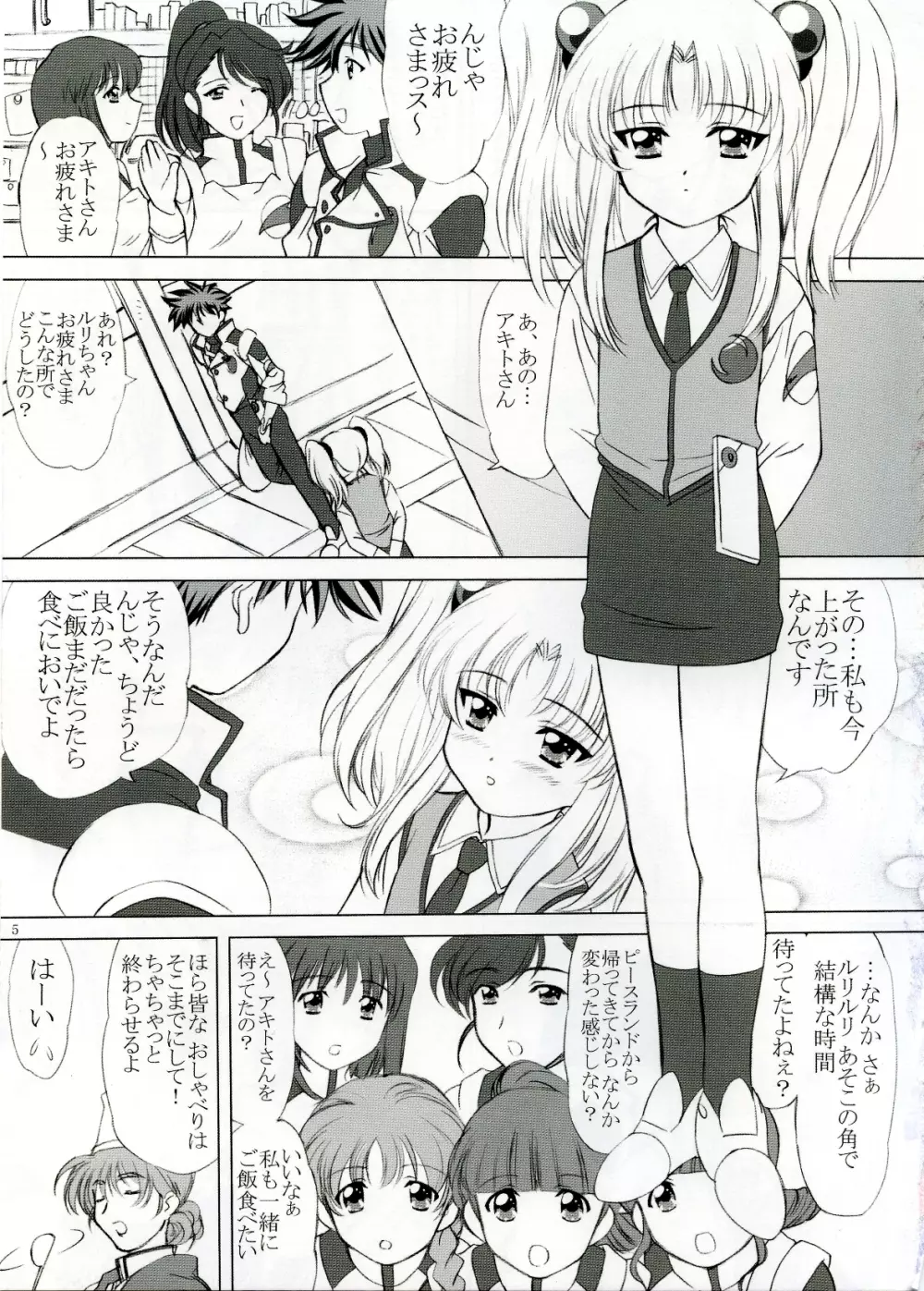 voguish 13 NADESICO 6 コスモス Page.4