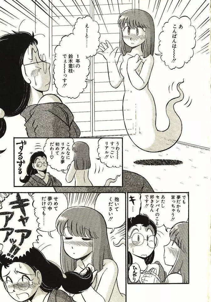 恋の活造り Page.106