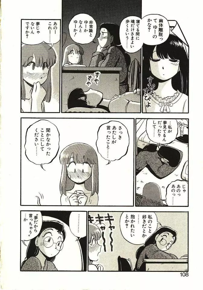 恋の活造り Page.109