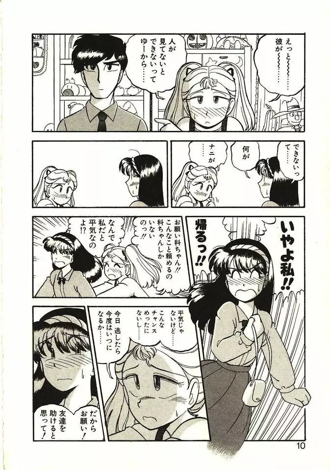 恋の活造り Page.11