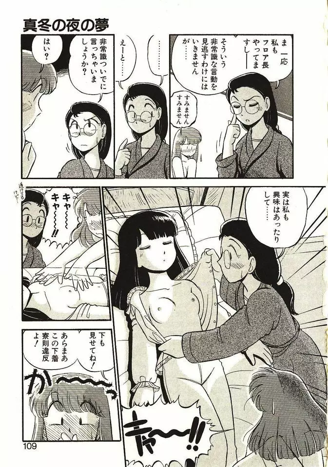 恋の活造り Page.110