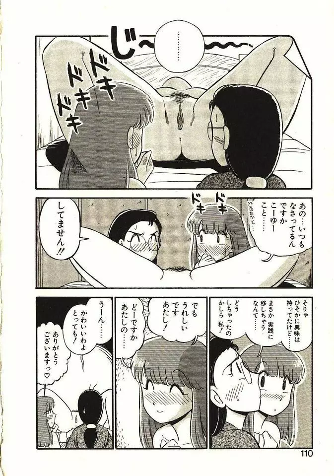 恋の活造り Page.111