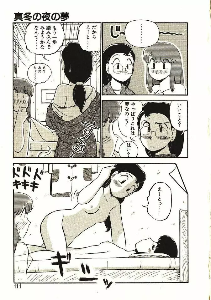 恋の活造り Page.112