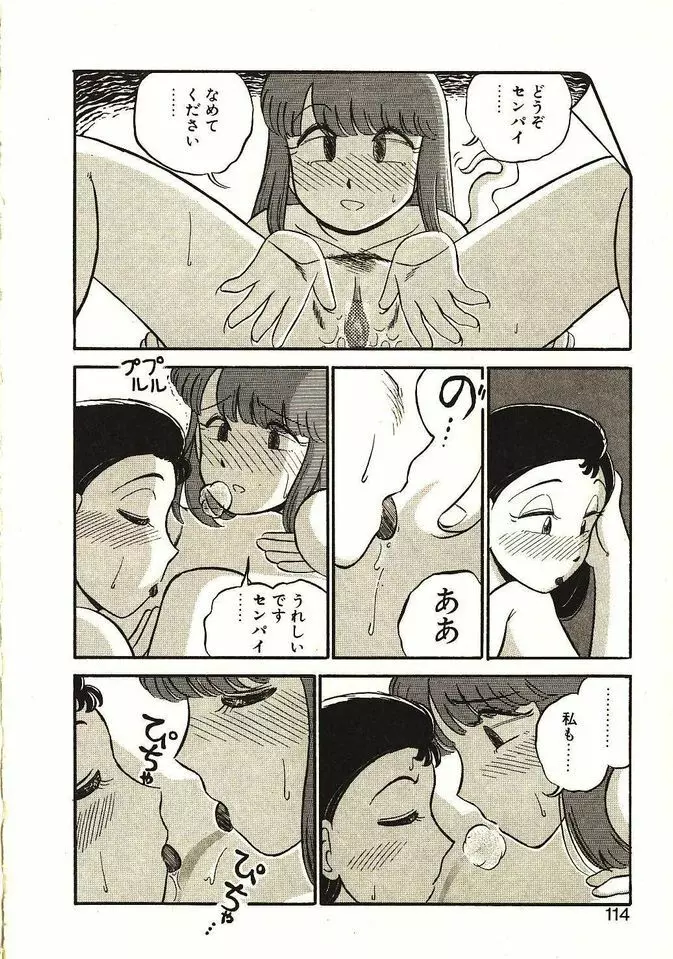 恋の活造り Page.115