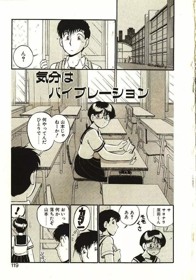 恋の活造り Page.120