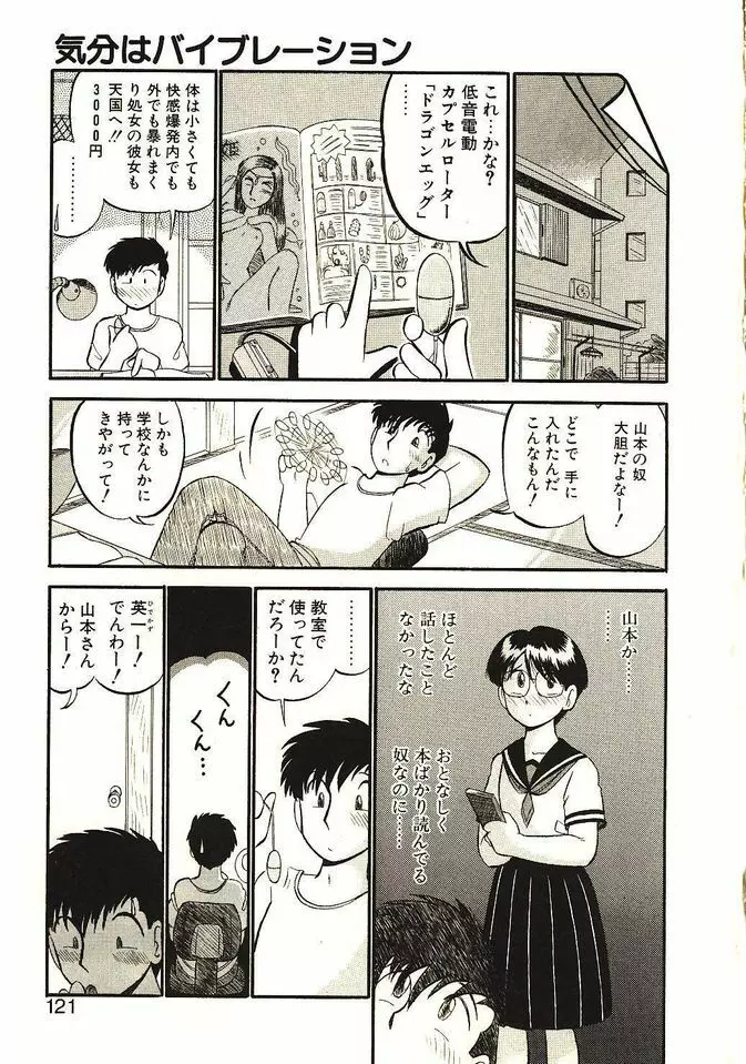 恋の活造り Page.122