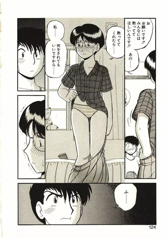 恋の活造り Page.125