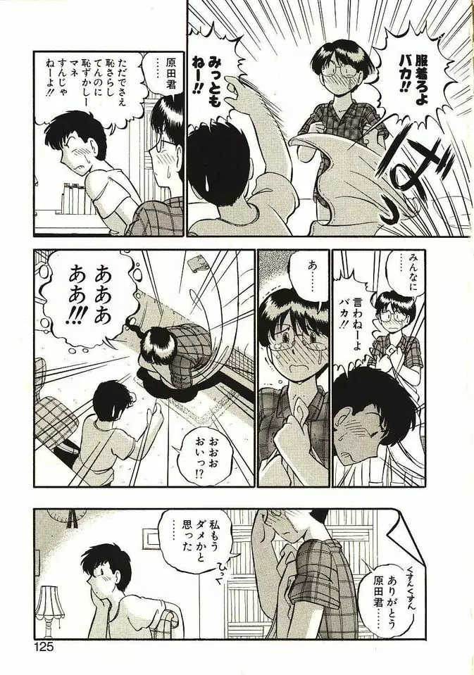 恋の活造り Page.126