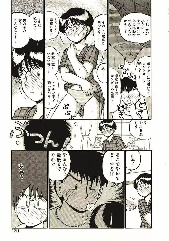 恋の活造り Page.130