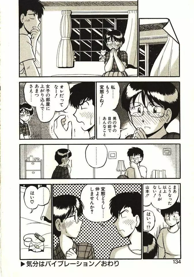 恋の活造り Page.135