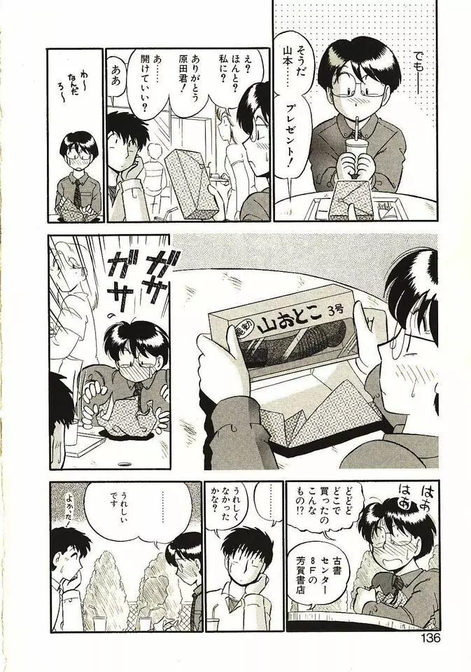 恋の活造り Page.137