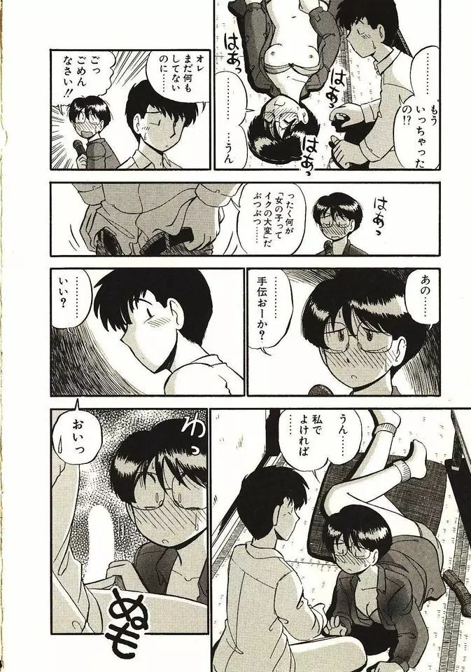 恋の活造り Page.145