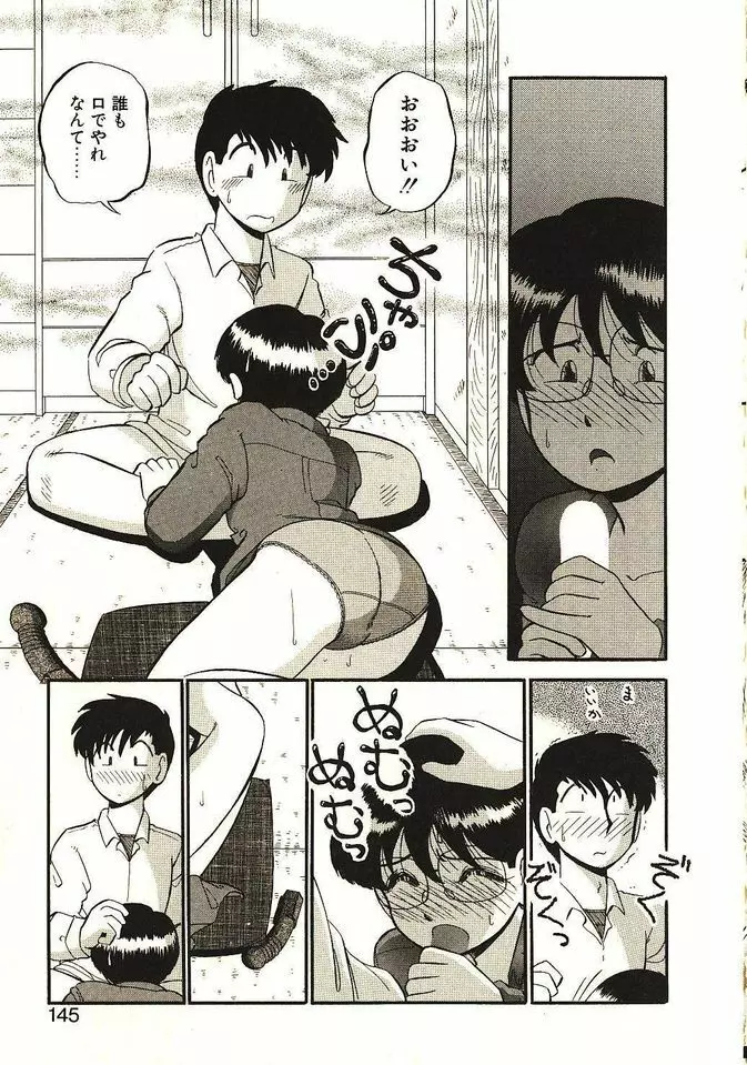 恋の活造り Page.146