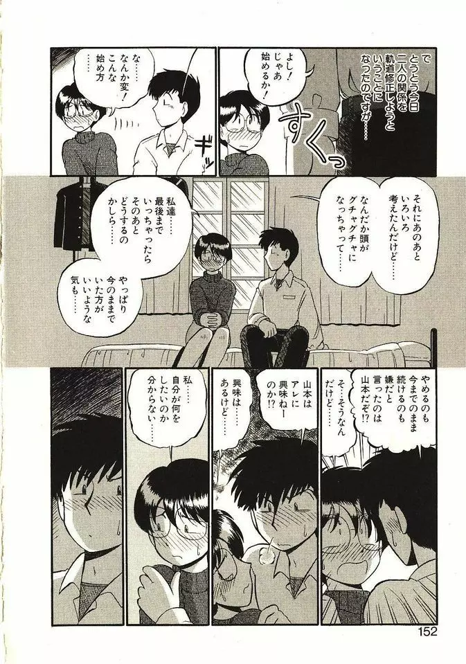 恋の活造り Page.153