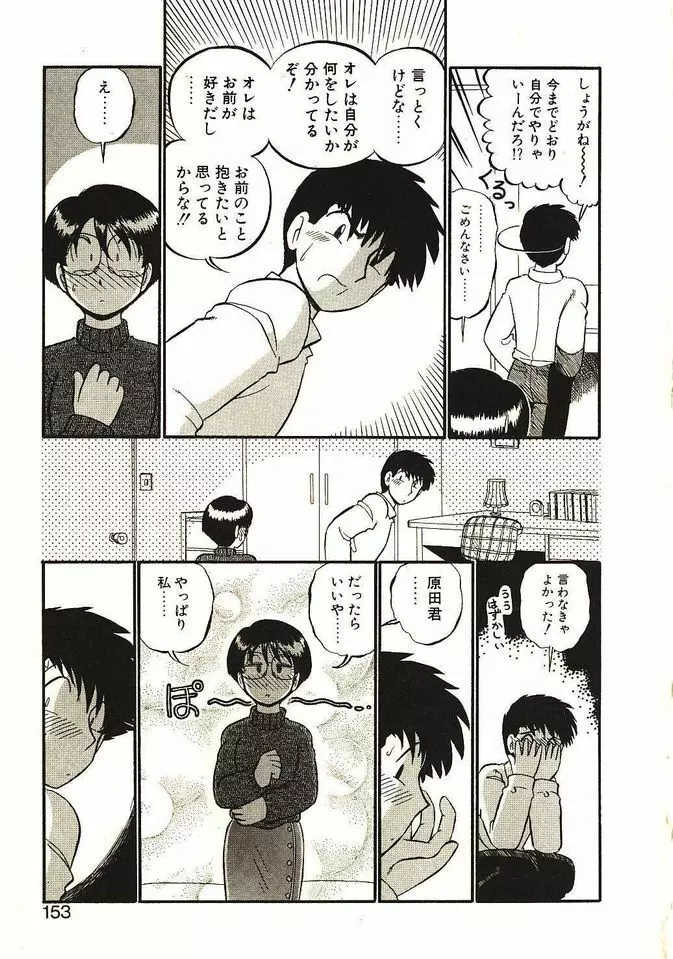 恋の活造り Page.154