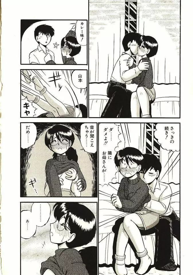 恋の活造り Page.161