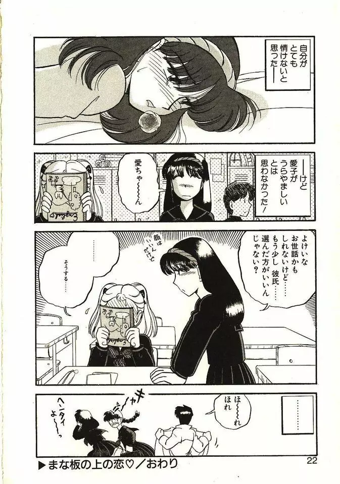 恋の活造り Page.23