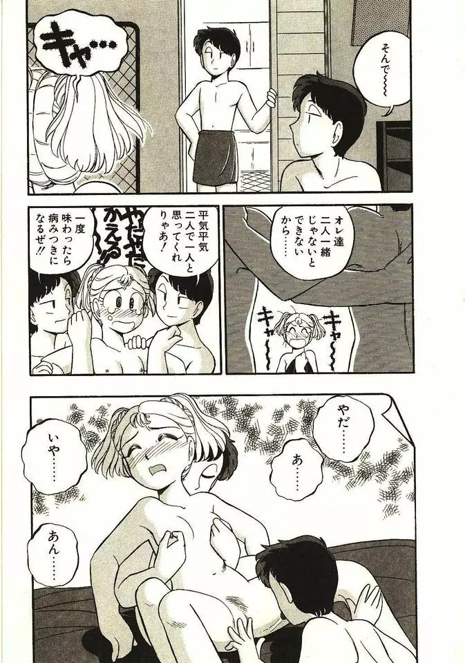 恋の活造り Page.32