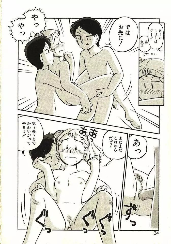 恋の活造り Page.35