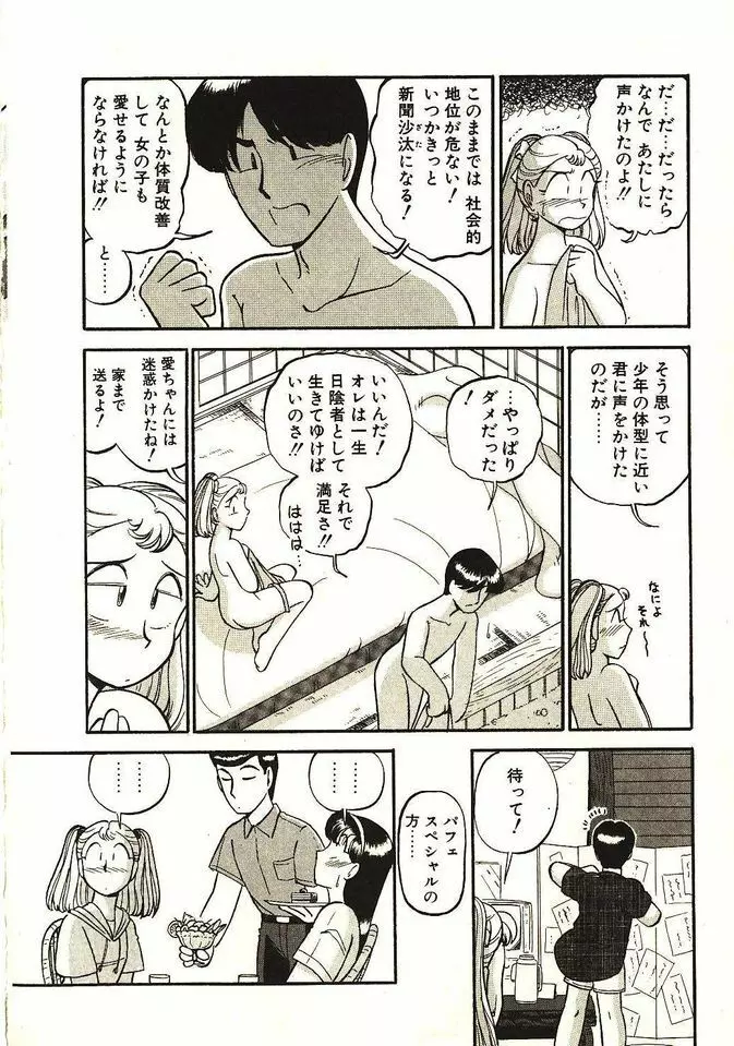 恋の活造り Page.43