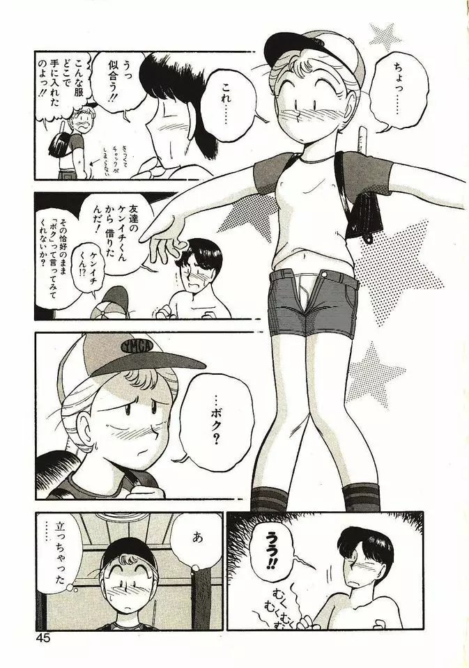 恋の活造り Page.46