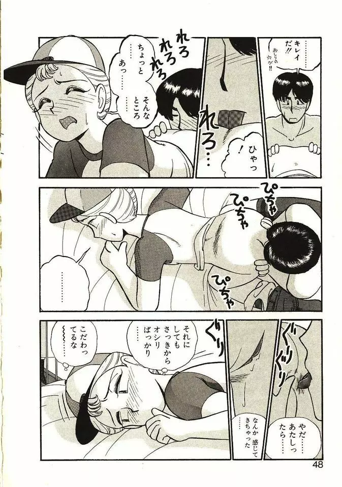 恋の活造り Page.49