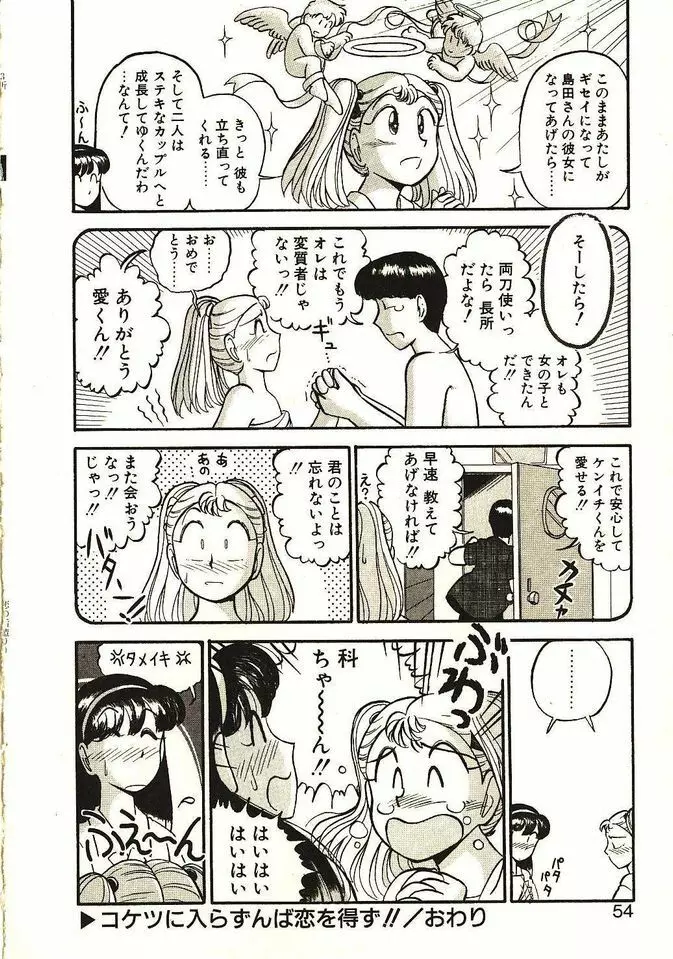 恋の活造り Page.55