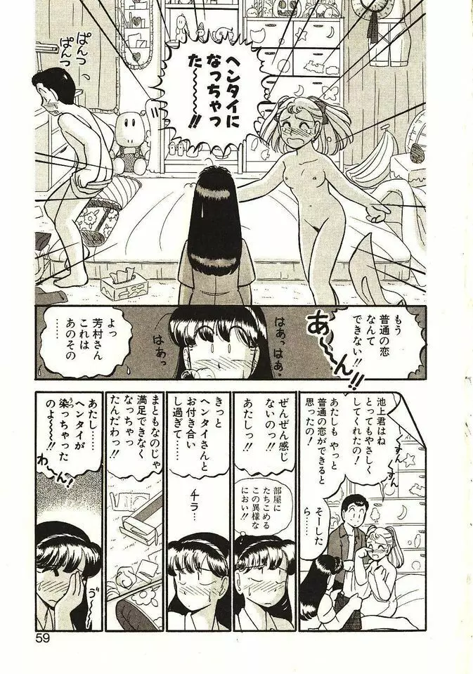 恋の活造り Page.60