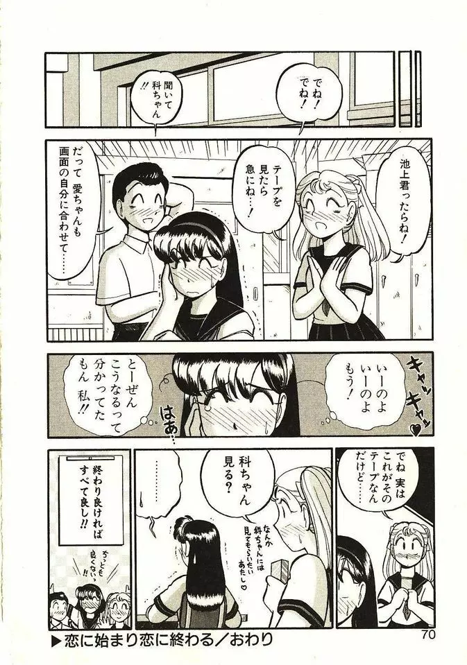 恋の活造り Page.71