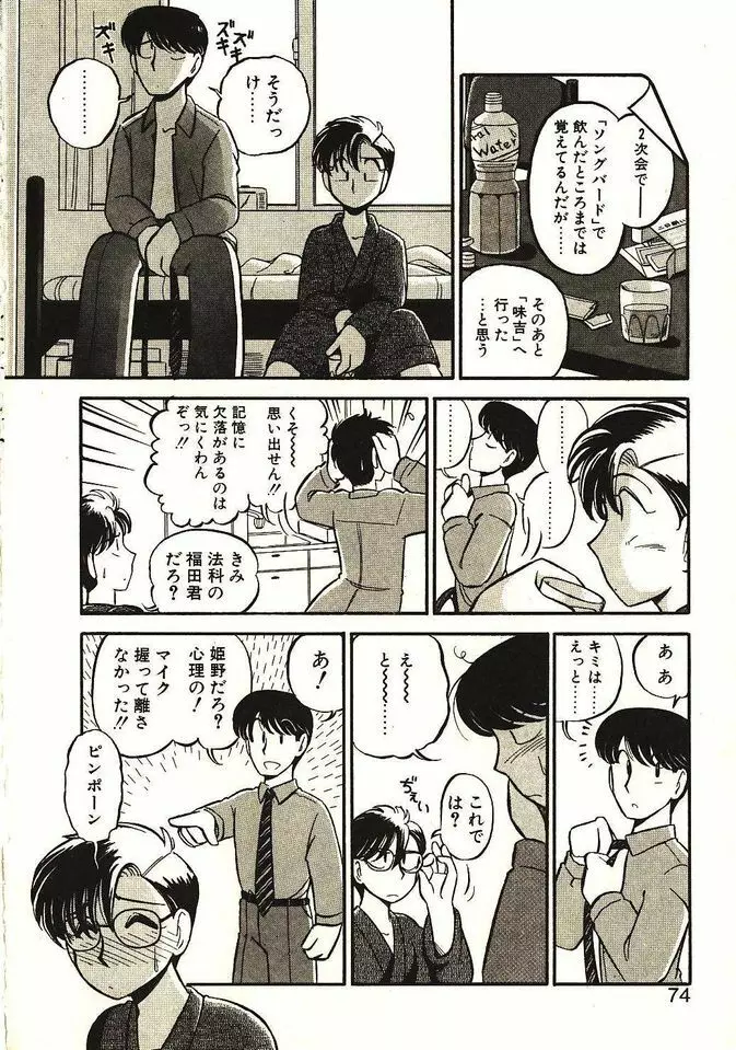 恋の活造り Page.75