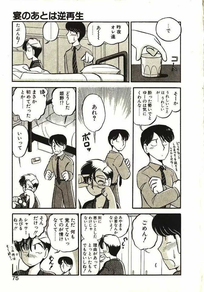 恋の活造り Page.76