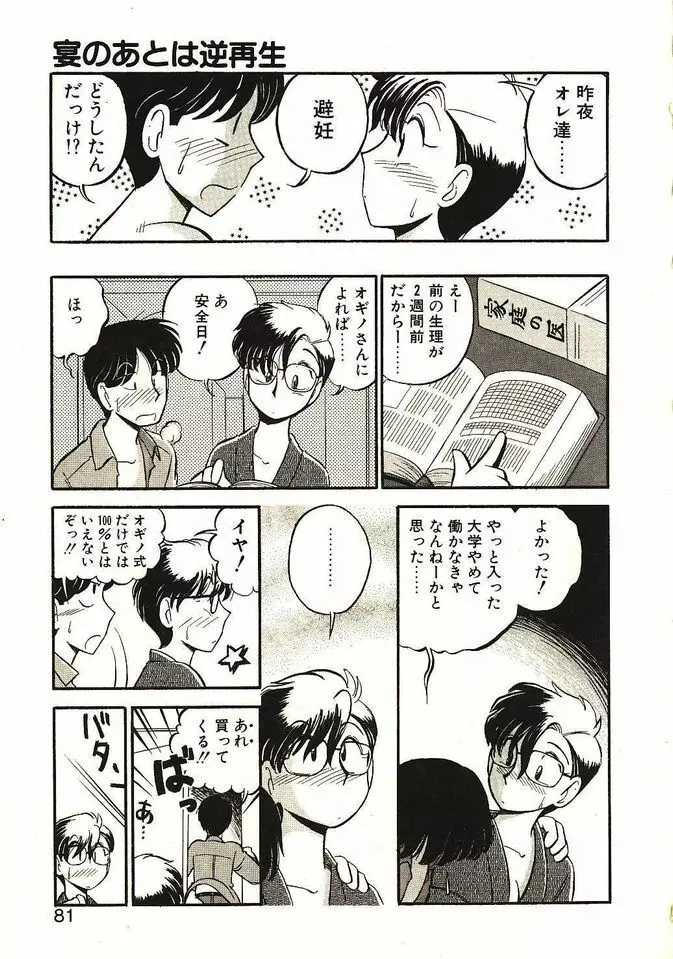 恋の活造り Page.82