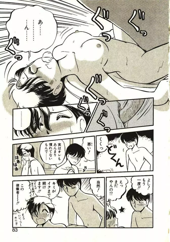 恋の活造り Page.84