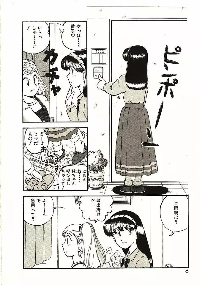 恋の活造り Page.9