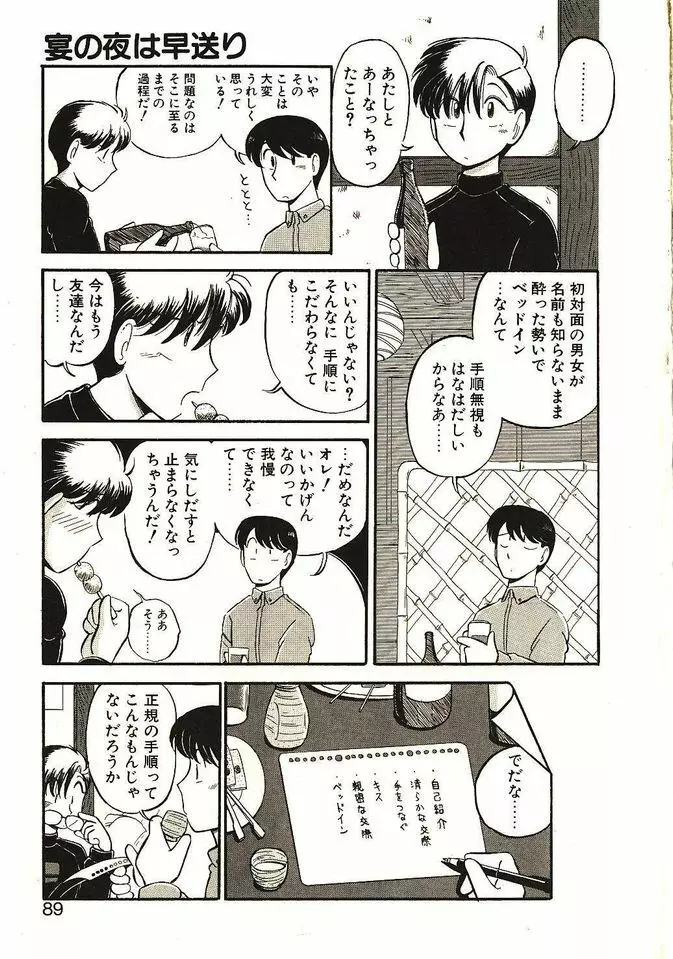 恋の活造り Page.90