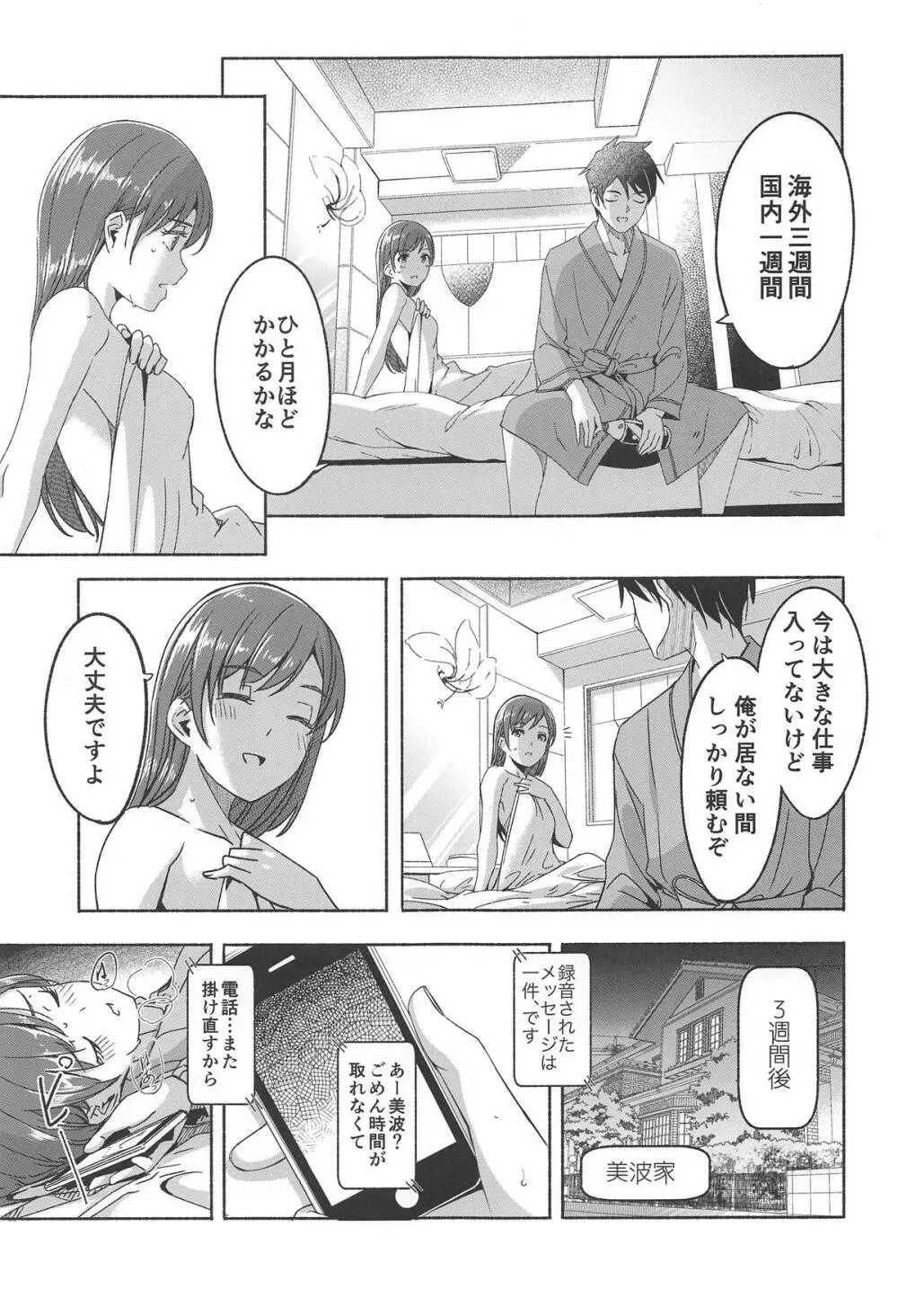 美波だって誘惑しますよ? Page.12