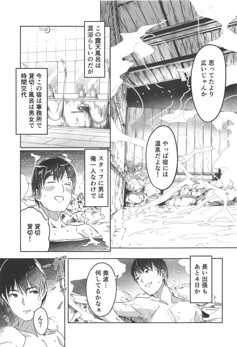 美波だって誘惑しますよ? Page.14