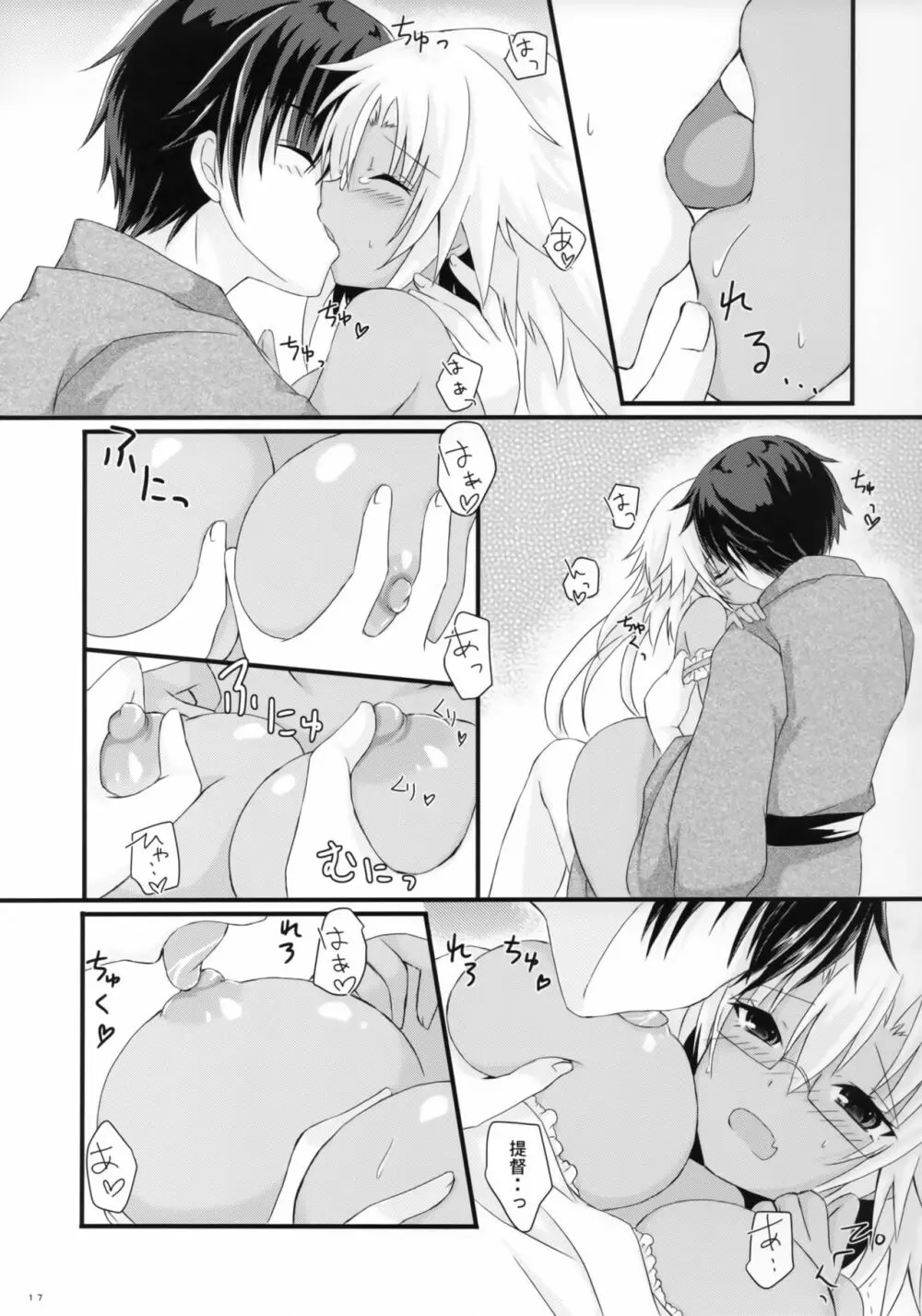 大戦艦恋をする3 Page.16