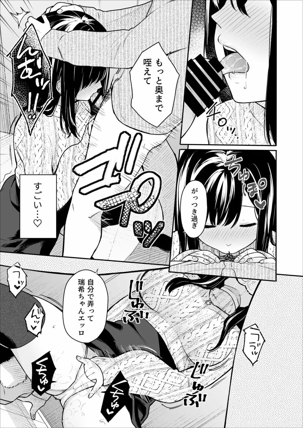 イトムスビ vol.2 Page.10