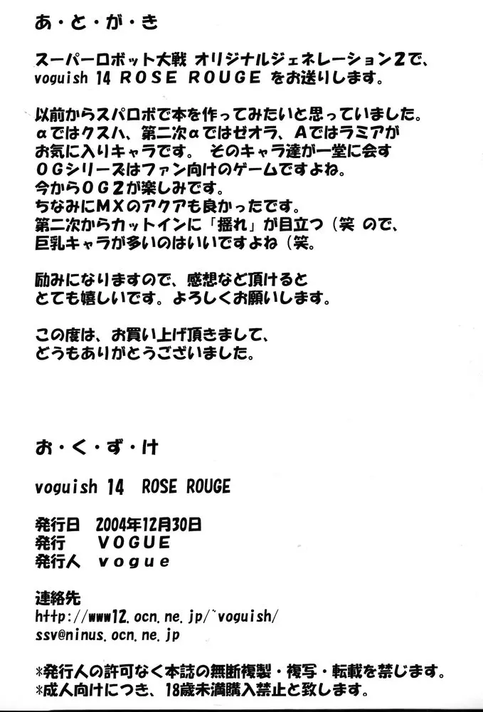 voguish 14 ROSE ROUGE Page.25